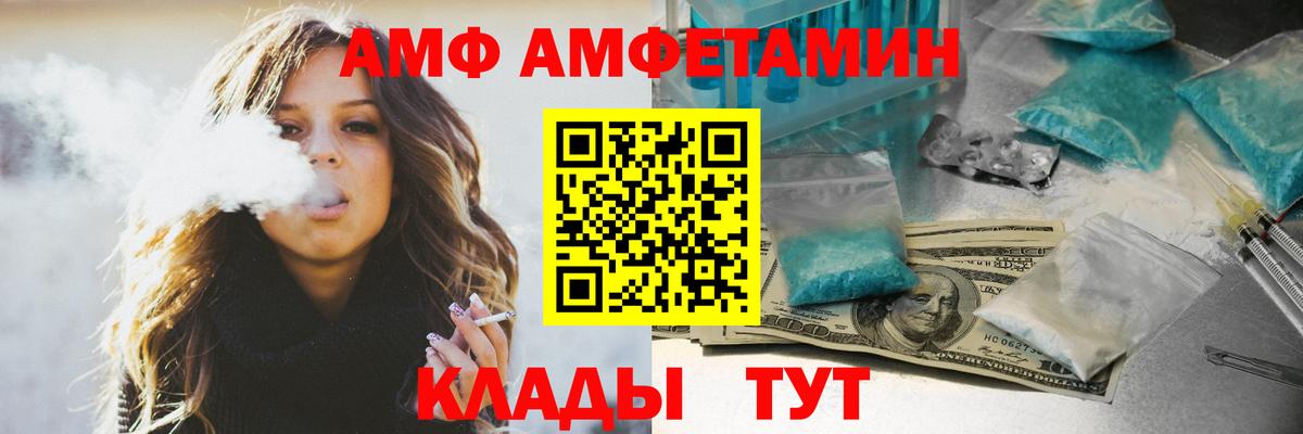 Amphetamine Розовый  Вход с VPN  Зерноград 