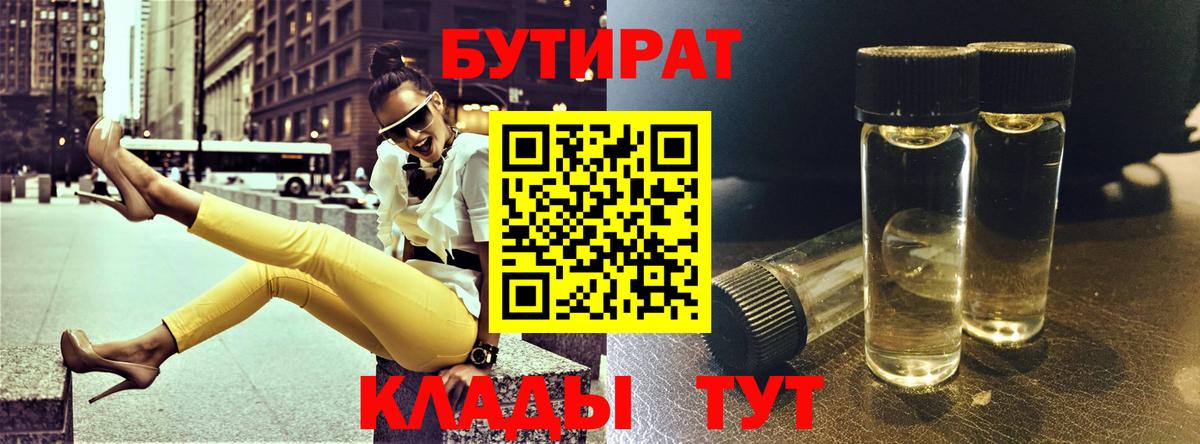 Бутират оксибутират  Вход с VPN  Зерноград 