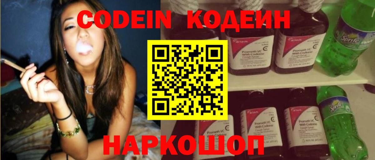 Кодеиновый сироп Lean напиток Lean (лин) Зерноград