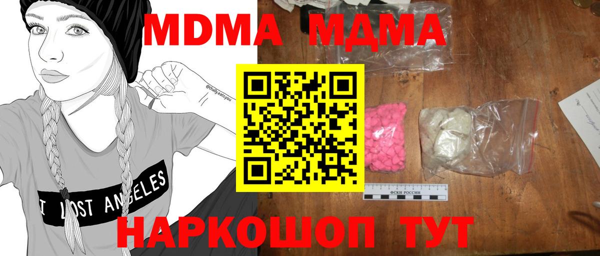 МДМА кристаллы Зерноград